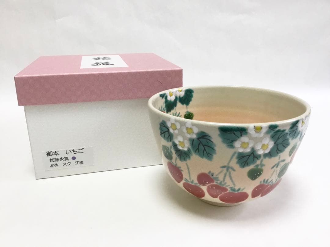 茶碗 御本 いちご 水出宋絢 化粧箱付 新品 茶道具