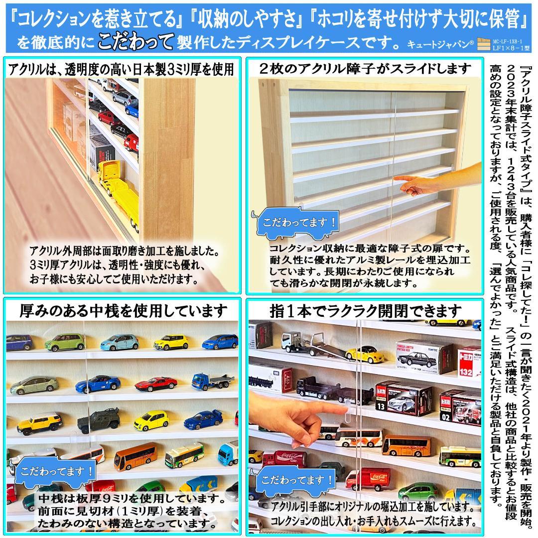 ★値下げ★１×６・１×ワイド ミニカー収納ケース コレクション アクリル障子付