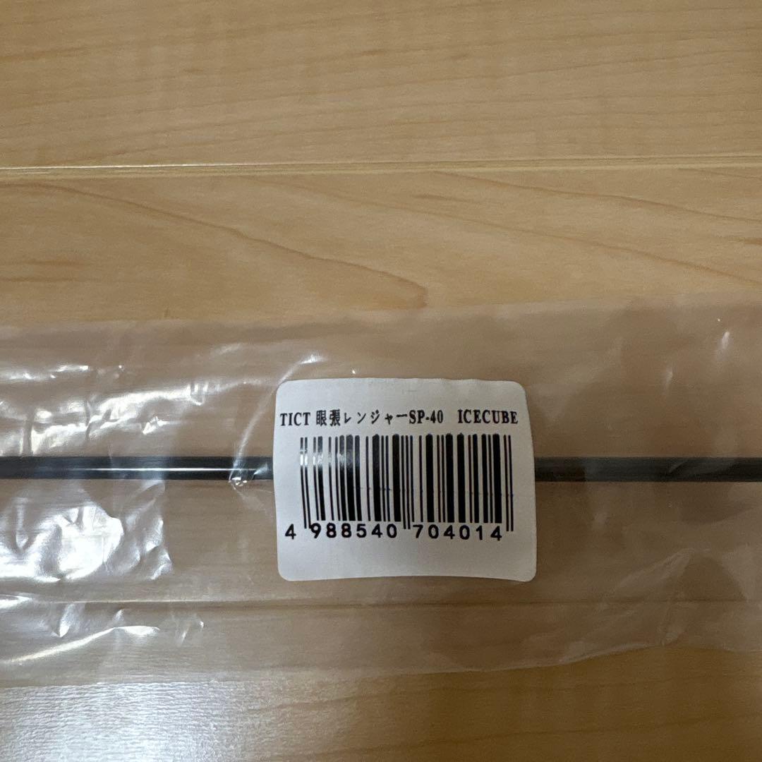 ヨシ　限定　未使用 眼張レンジャー　ティクト　SP-40 ICECUVE
