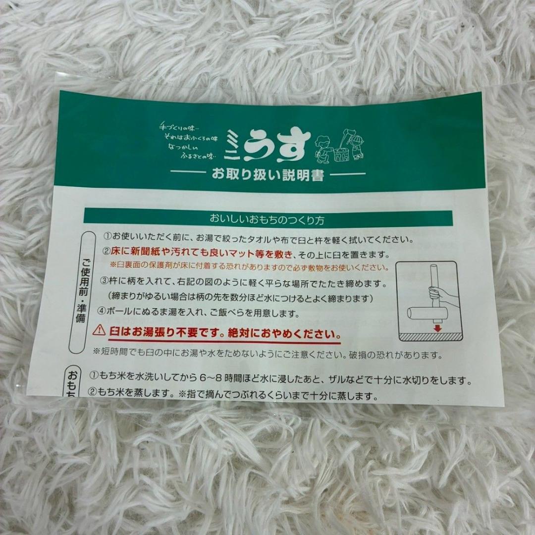 【新品未使用】 臼と杵 ミニうす 木製 8合用 餅つき 正月 イベント 行事