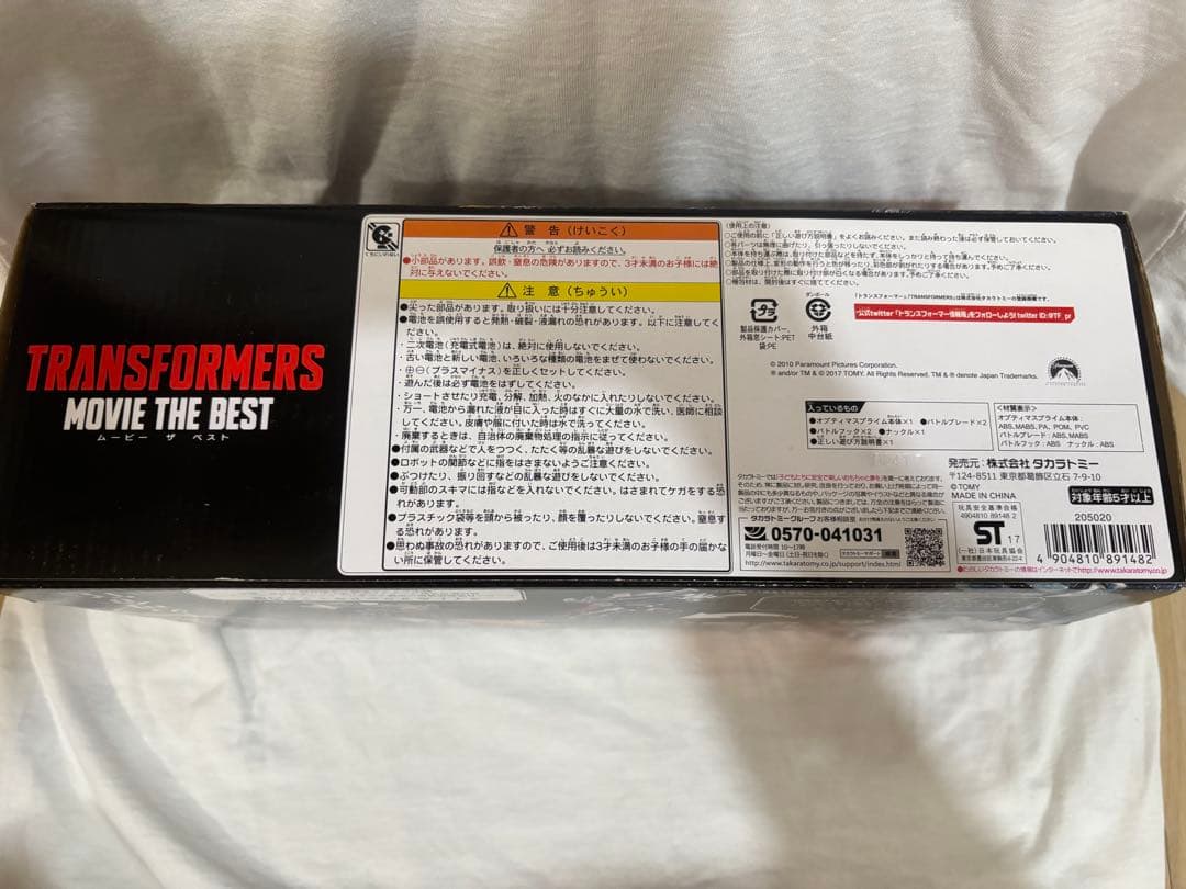 トランスフォーマー MB-11 オプティマスプライム