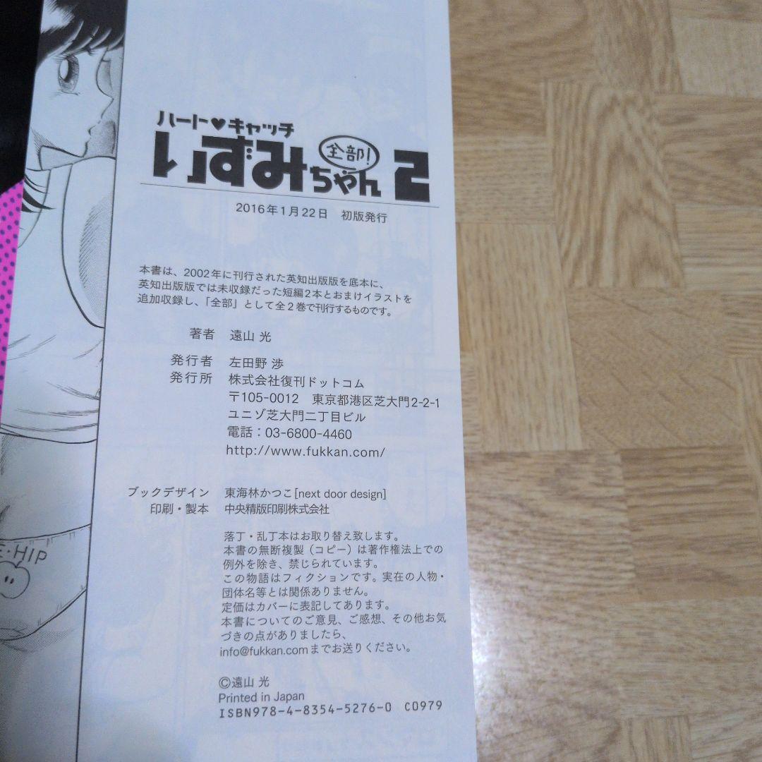 ハートキャッチいずみちゃん 全部! 1 2 全巻セット 復刊ドットコム 極厚本