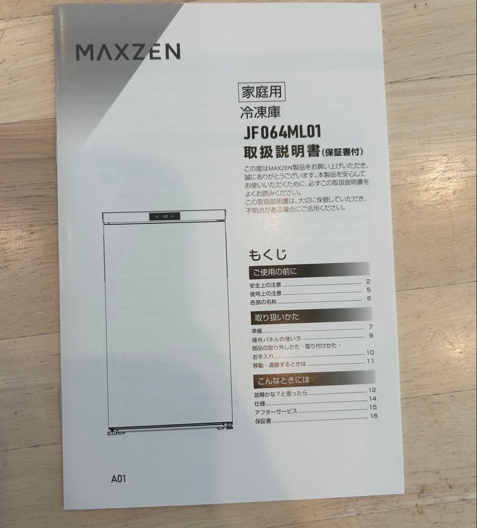 前開き ノンフロン 冷凍 64L 冷凍庫 MAXZEN