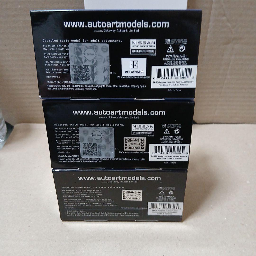 １/64 AUTOart 湾岸ミッドナイト 3種