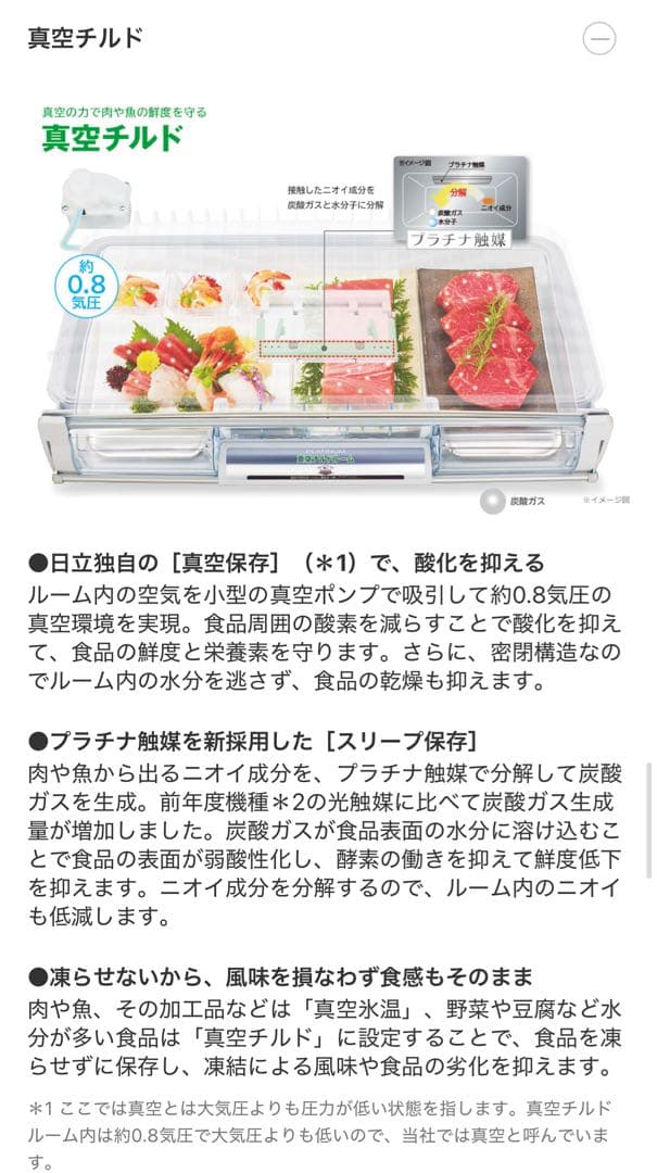 【動作良好/送料込/160,000円→】日立 R-S4200F(XN)冷蔵庫