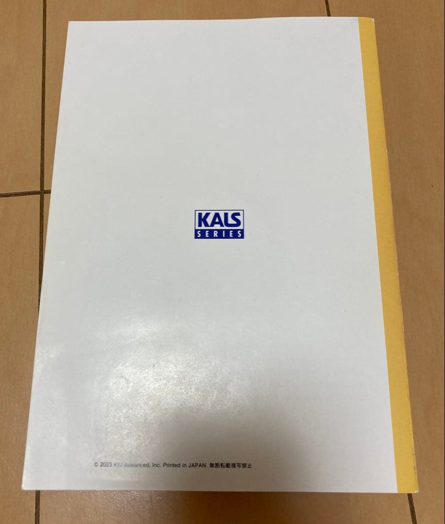 2024年度生命科学　1問1答式用語問題集 KALS(ここな)