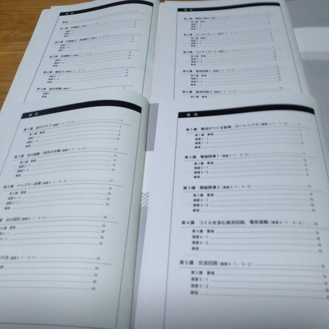 高井隼人【＜プライムゼミテキスト＞飛躍への物理】４冊