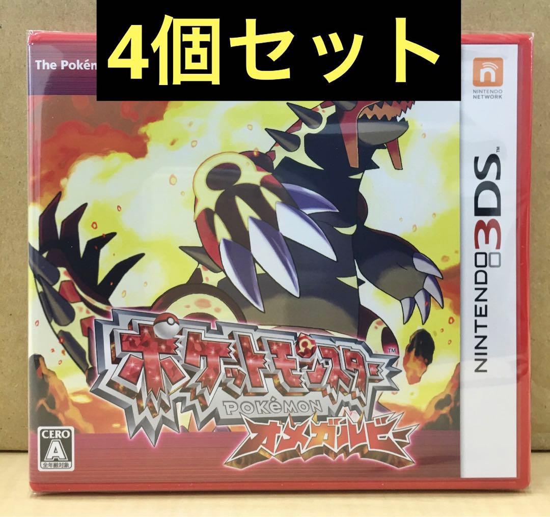 新品未開封 ポケットモンスター オメガルビー 4個セット 【1871】