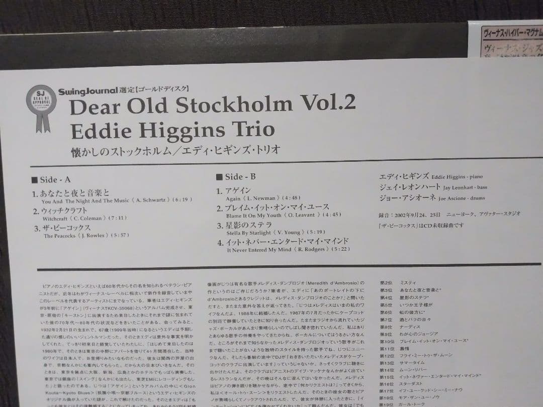 「懐かしのストックホルム Vol.2 」 エディ・ヒギンズ・トリオ