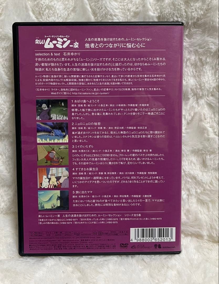 ムーミン　DVD 人生の迷路を抜け出すための、ムーミンセレクション 4つセット