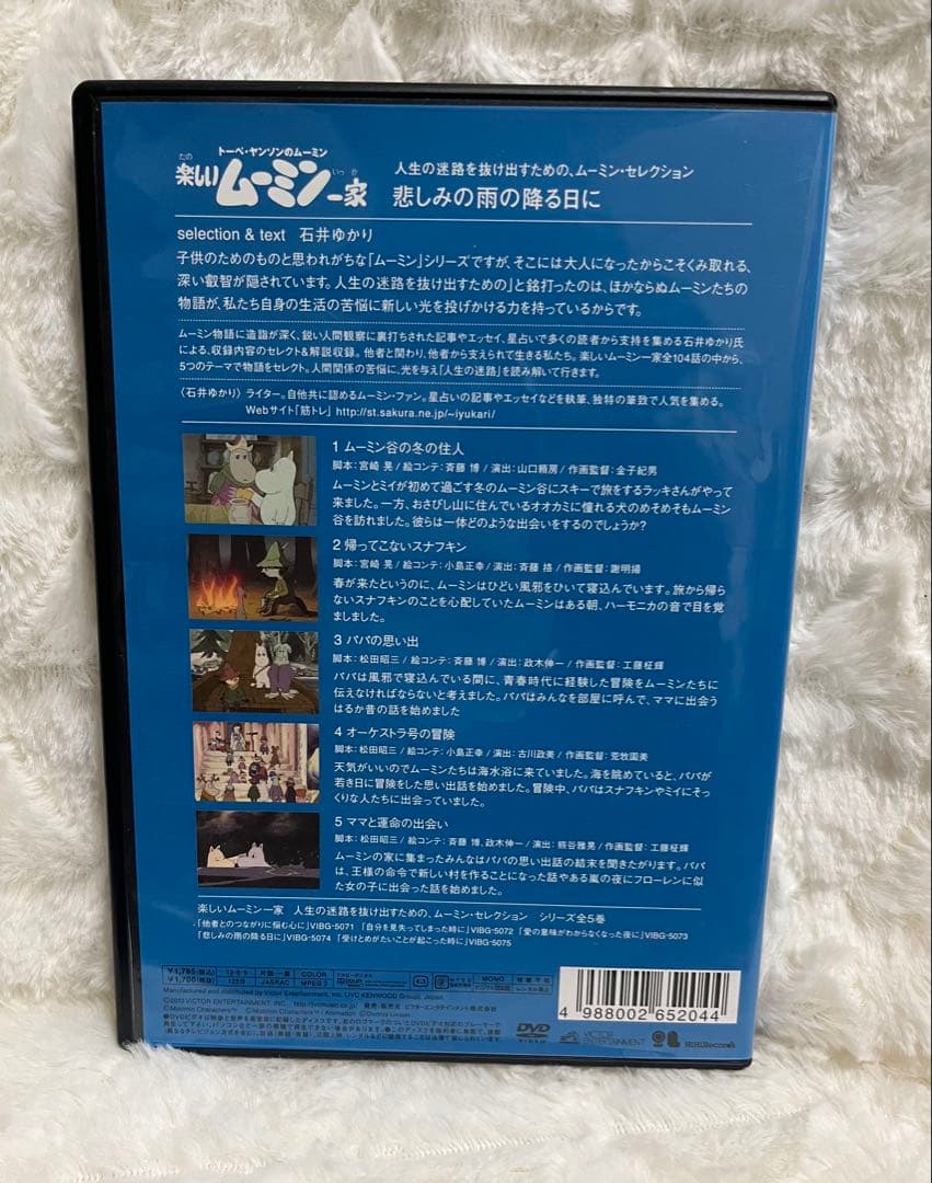 ムーミン　DVD 人生の迷路を抜け出すための、ムーミンセレクション 4つセット
