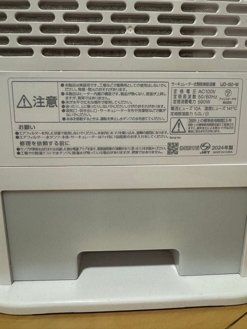 IRIS OHYAMA 除湿機2024年製