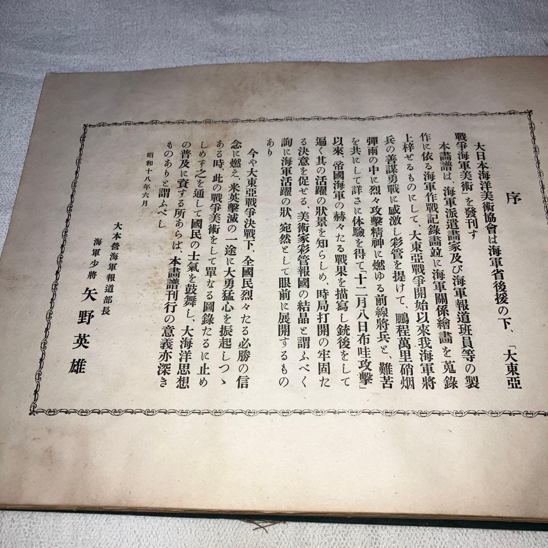 大東亜戦争　海軍美術 昭和１８年発行　昭和レトロ　日本軍