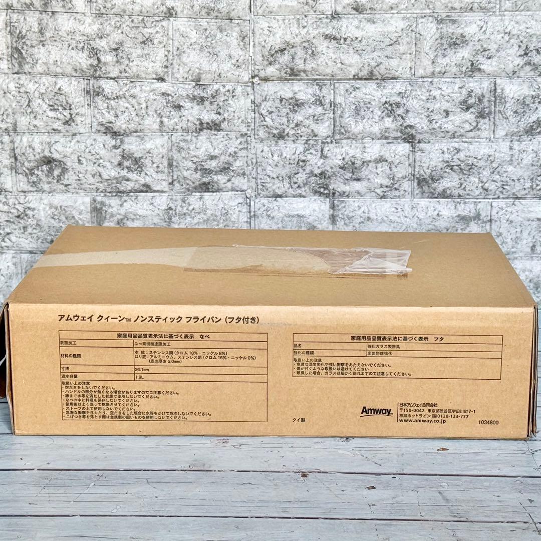 Amway Queen ノンスティック・フライパン