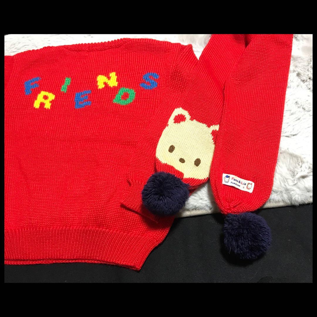 クリスマスに♪ファミリア可愛いニットセット クリスマス会 年末年始のお出掛けに