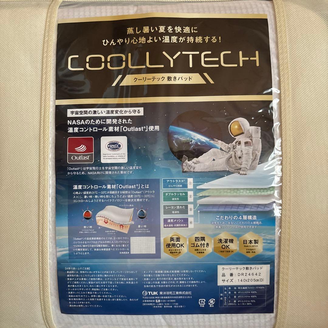 ☆只今セール中☆東洋羽毛　クーリーテック敷きパッド