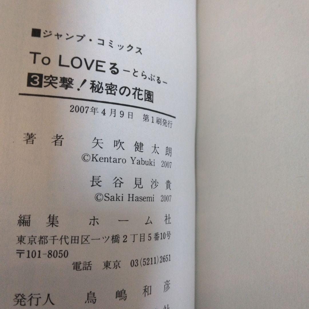 To LOVEる―とらぶる― ダークネス 全巻セット 全巻初版 希少 激レア