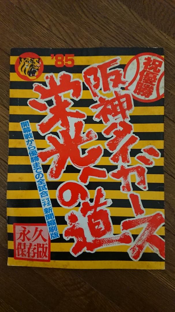 野球関連 雑誌書籍