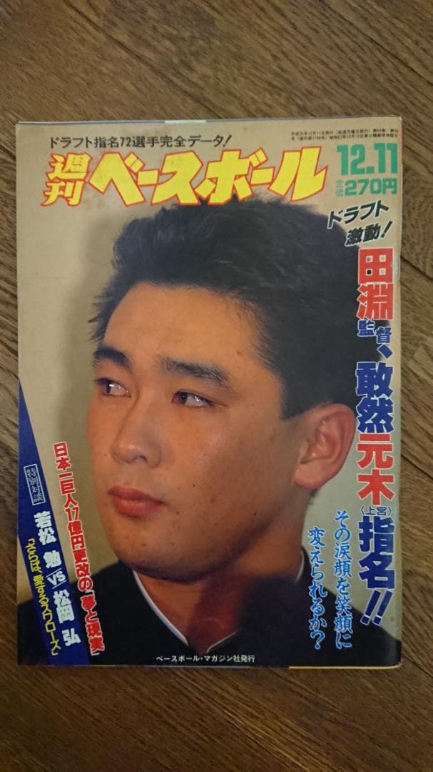 野球関連 雑誌書籍