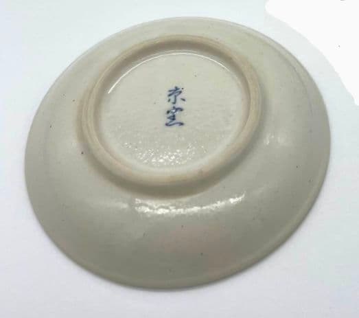 有田焼 藍色 お魚柄 ご飯お茶碗 おまけ付き 京窯 小皿 箸置き