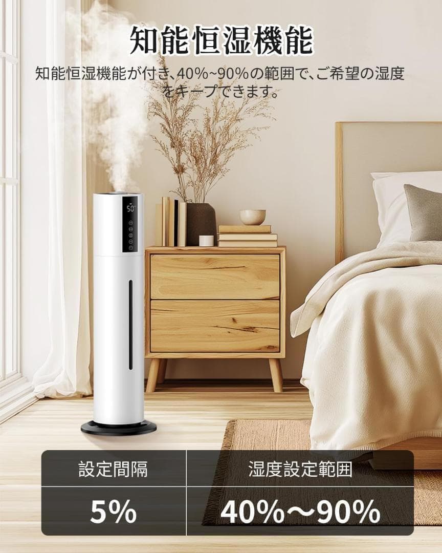 【M3112-101-70】加湿器 8L 大容量 超音波式 タワー式