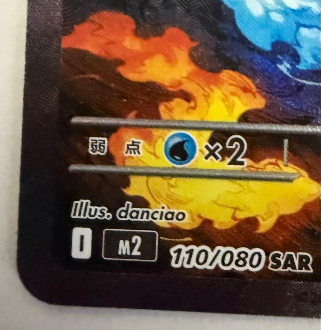 メガリザードンXex SAR [M2 110/080]