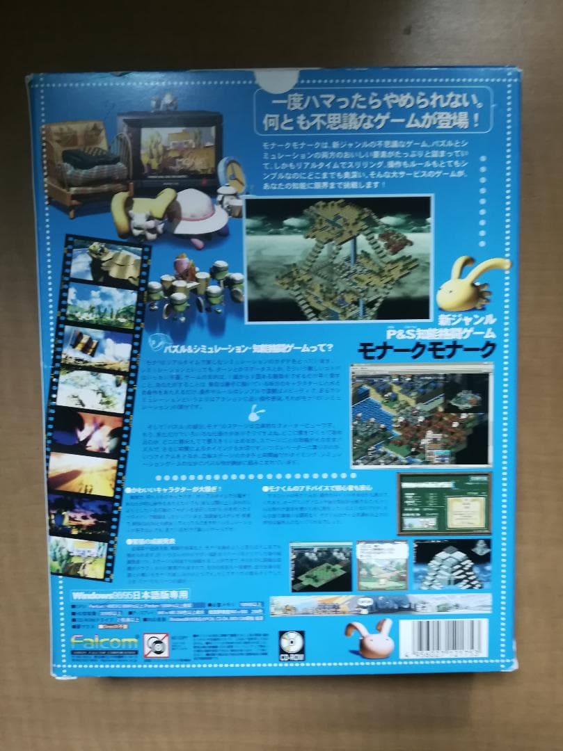 モナークモナークMONA2プレミアム版　Windows版