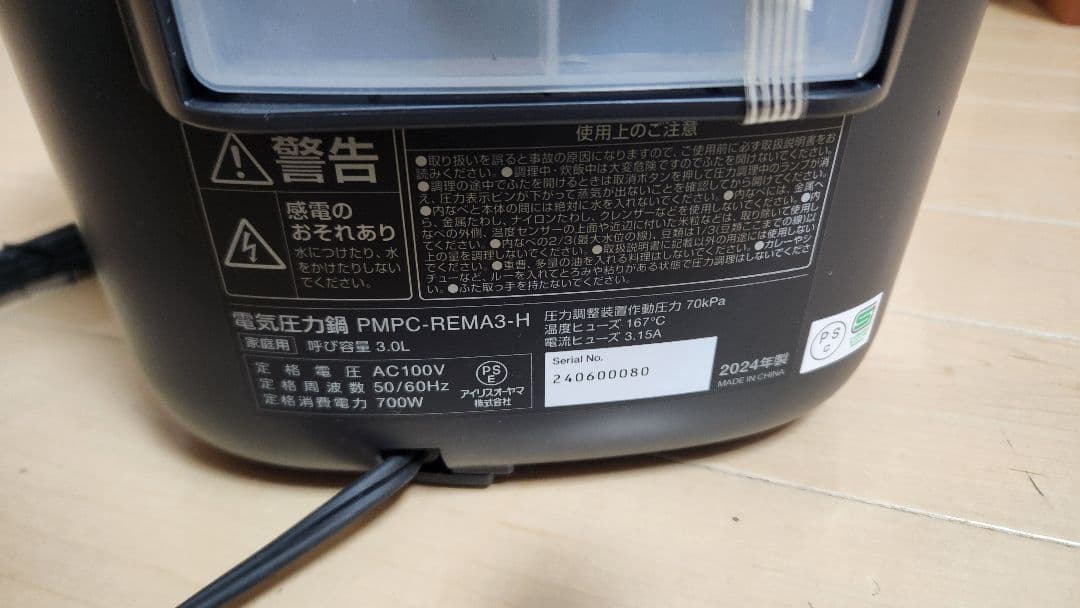 アイリスオーヤマ 電気圧力鍋 3.0L 型番PMPC-REMA3