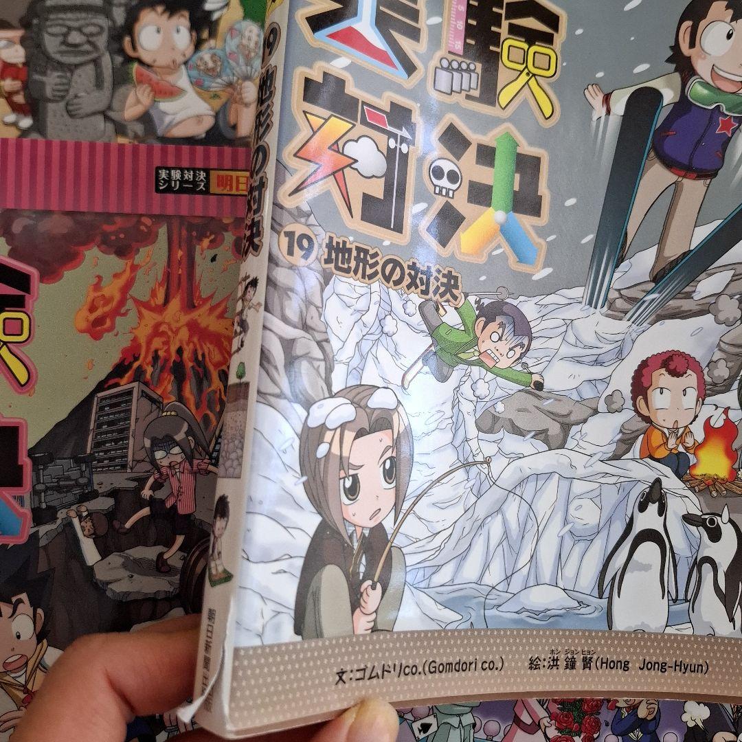 【最終値下げ】学校勝ちぬき戦 実験対決 29冊 まとめ売り