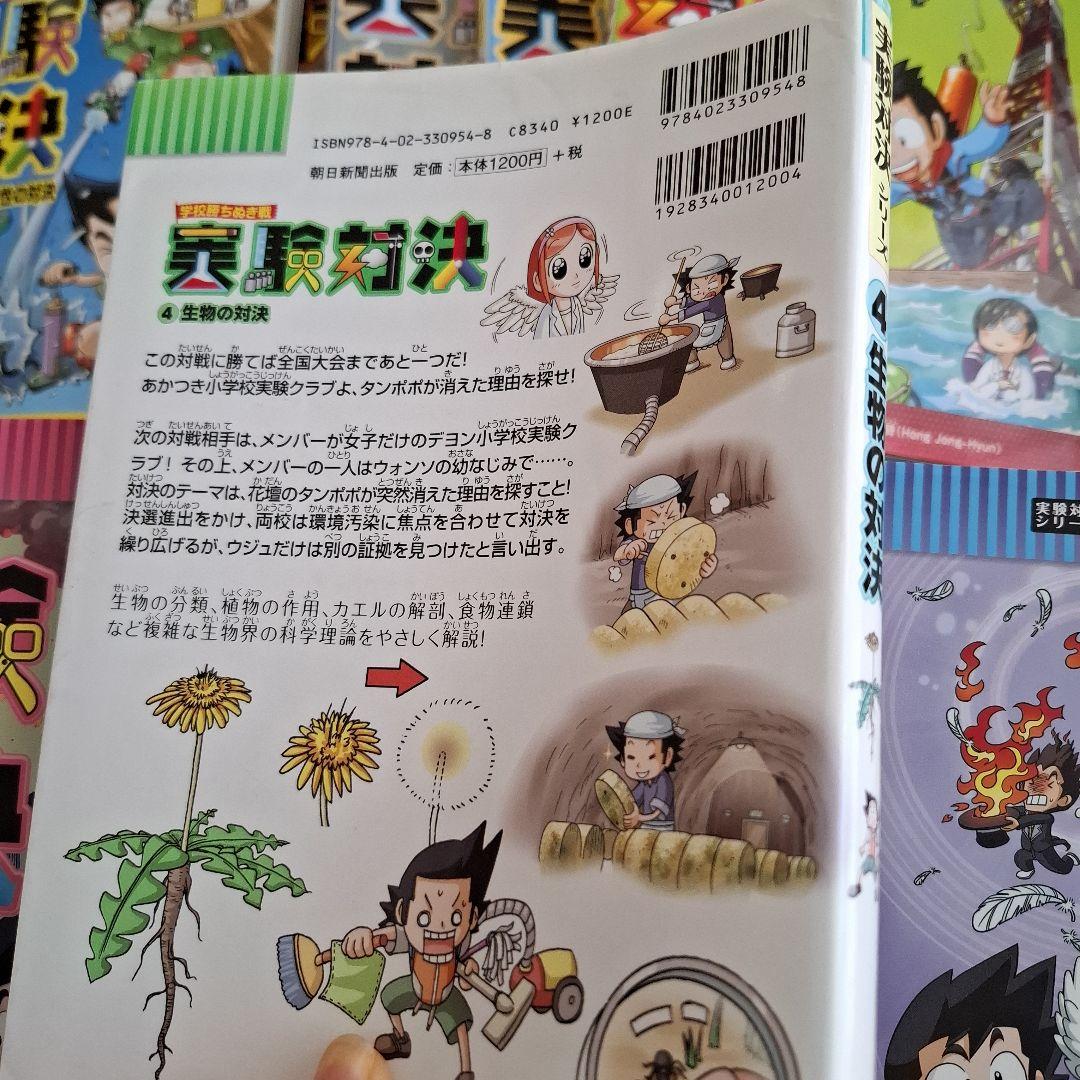 【最終値下げ】学校勝ちぬき戦 実験対決 29冊 まとめ売り