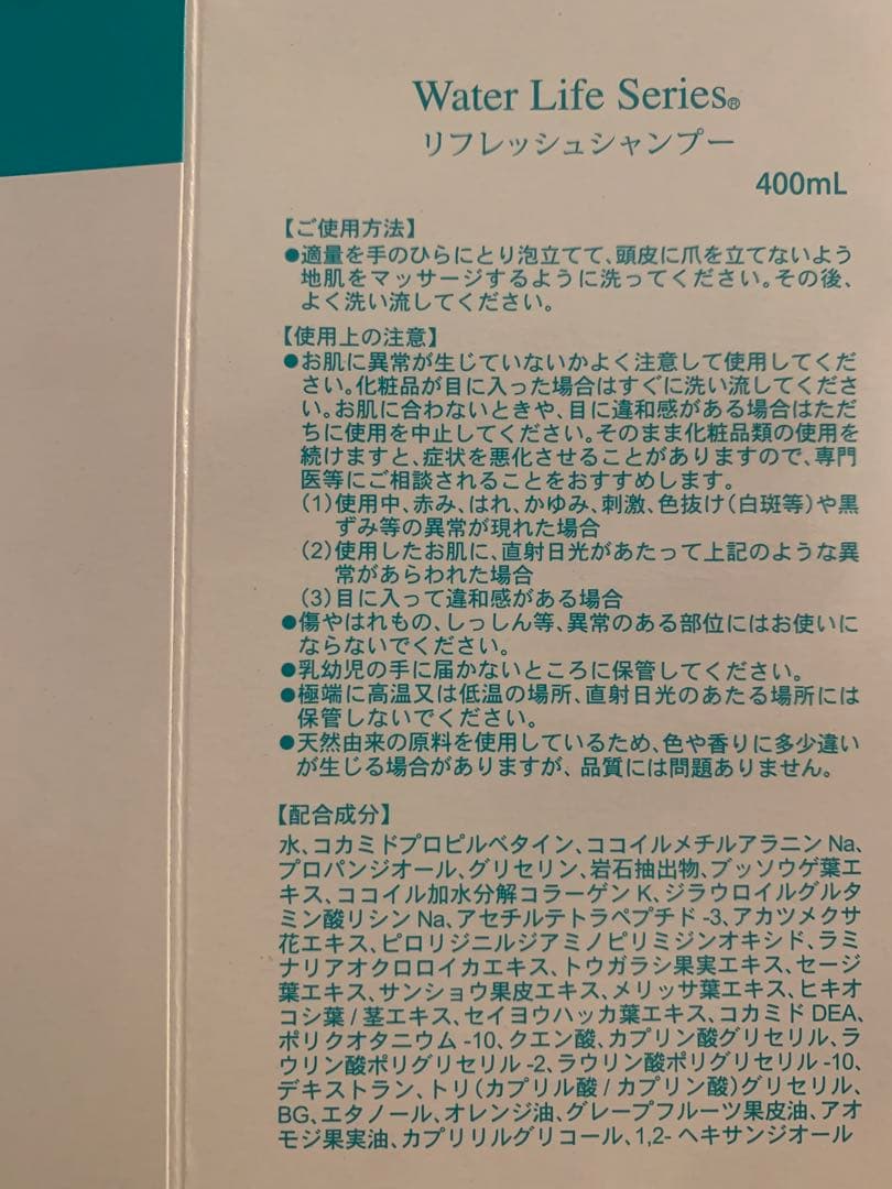 Water Life Seriesリフレッシュシャンプー 2本トリートメント1本