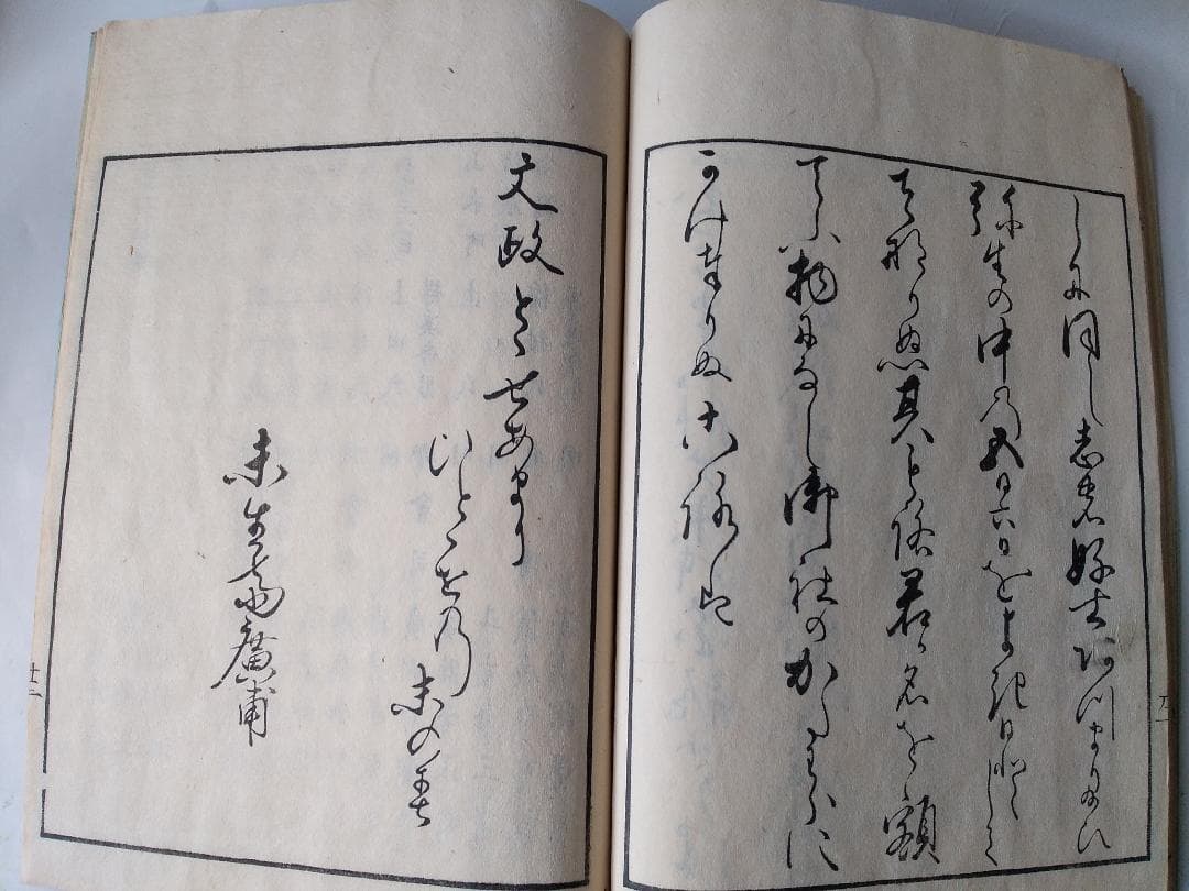 『 挿花 常磐艸 』未陽齋篤甫 著 花道家元未生御流 花道家元藏板 文政十三年序