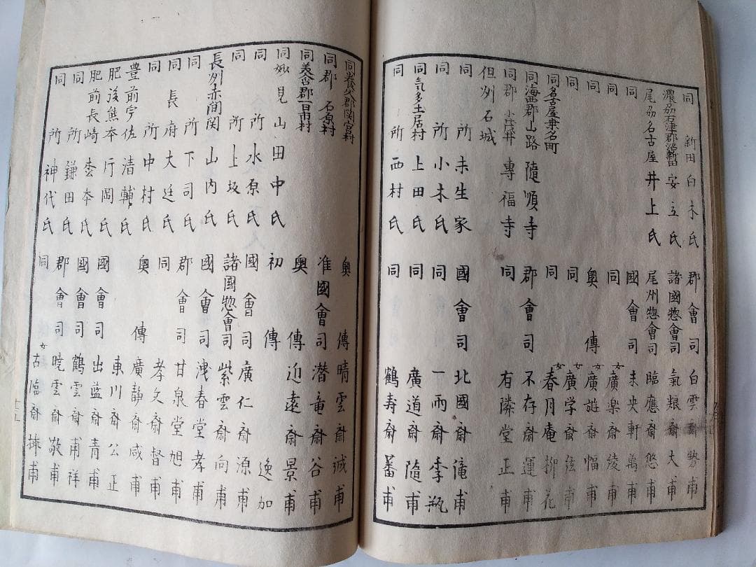 『 挿花 常磐艸 』未陽齋篤甫 著 花道家元未生御流 花道家元藏板 文政十三年序