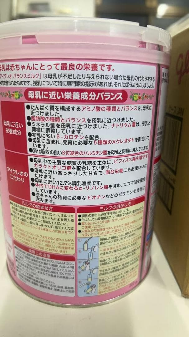 アイクレオ バランスミルク 800g