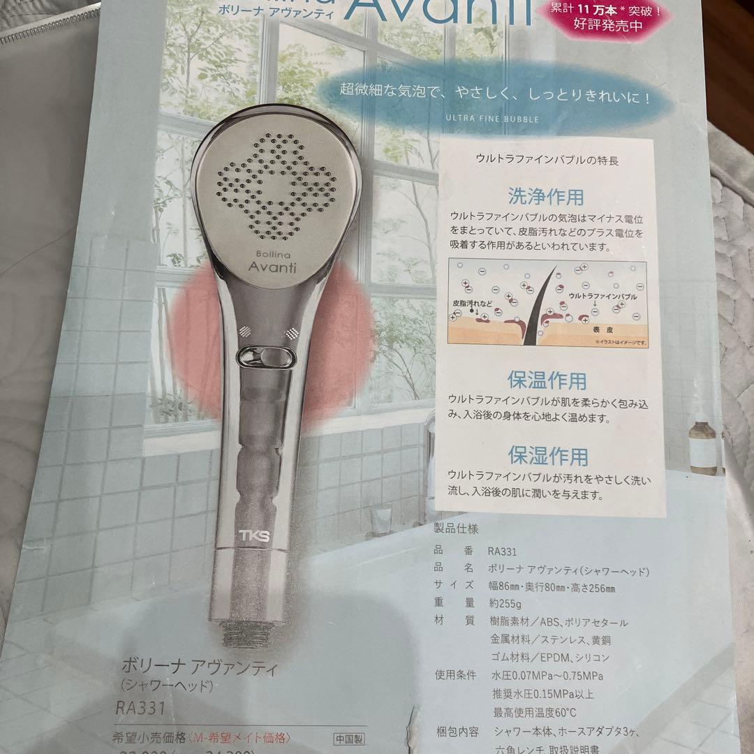 Bollina Avanti シャワーヘッド新品未使用