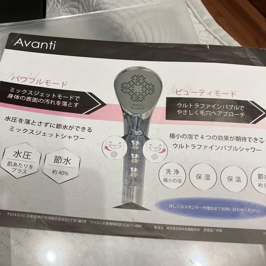 Bollina Avanti シャワーヘッド新品未使用