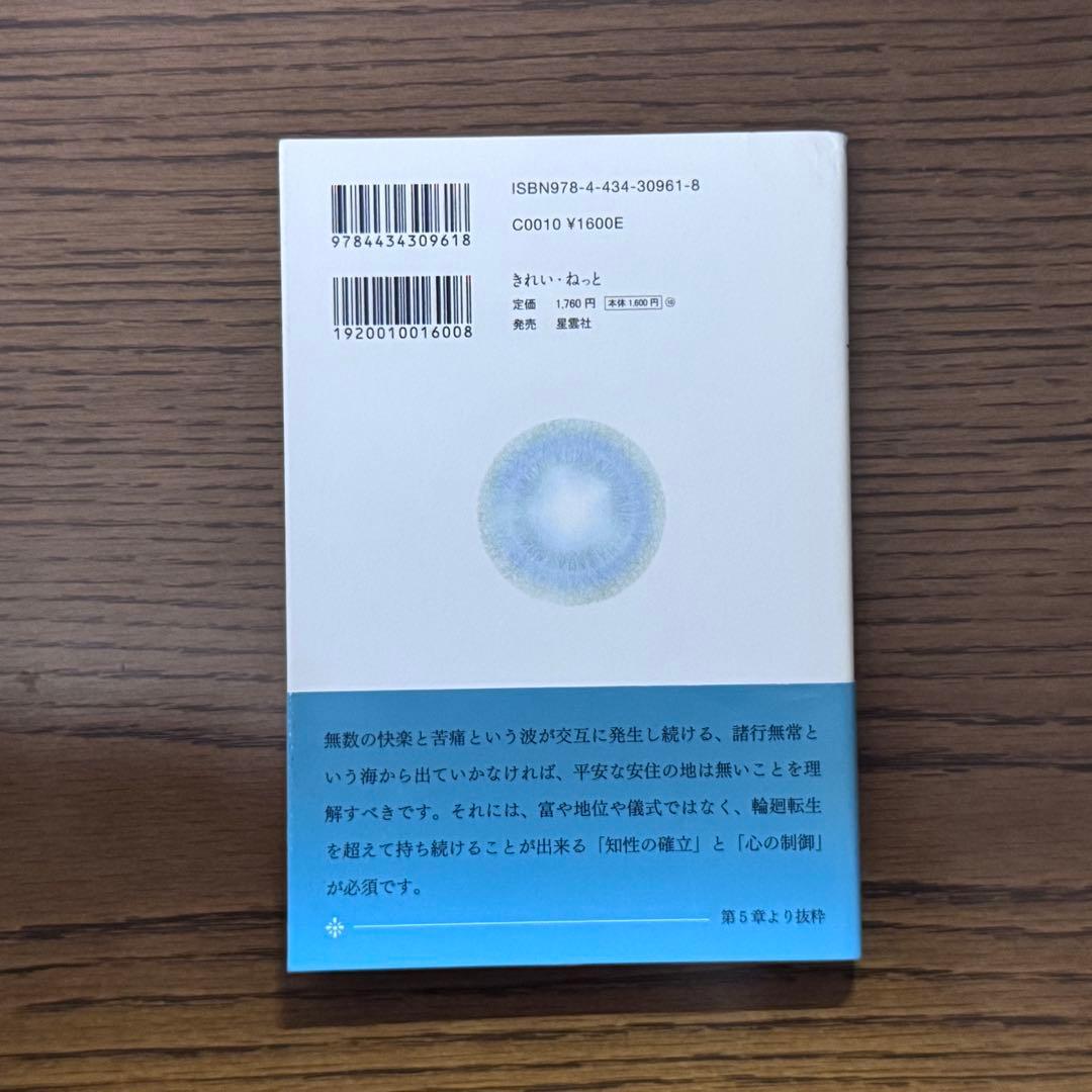 精解　神の詩　聖典バガヴァッド・ギーター　森井啓二／著　第5巻