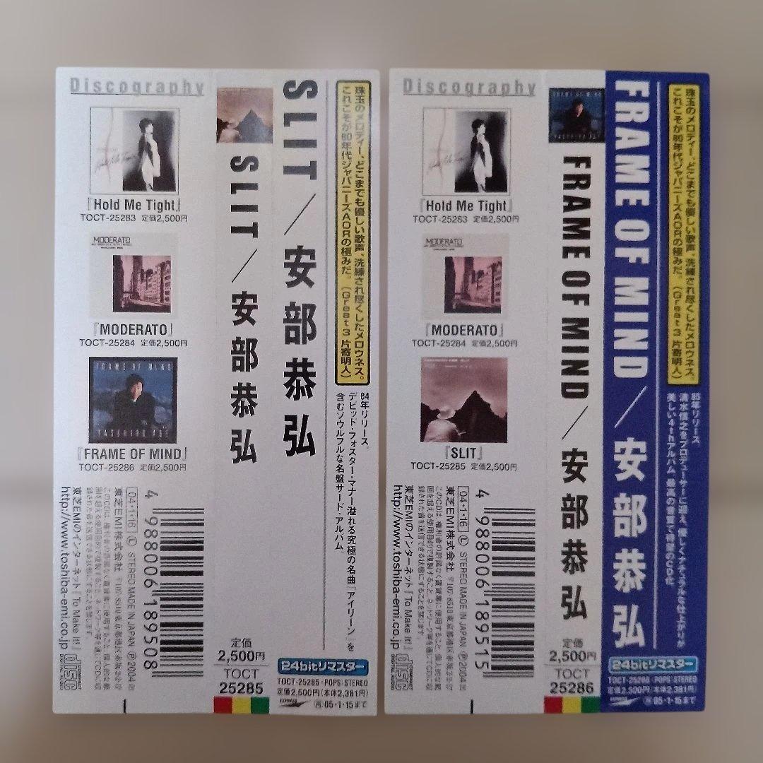 安部恭弘　CD7枚セット　CITY POP　ジャパニーズAOR