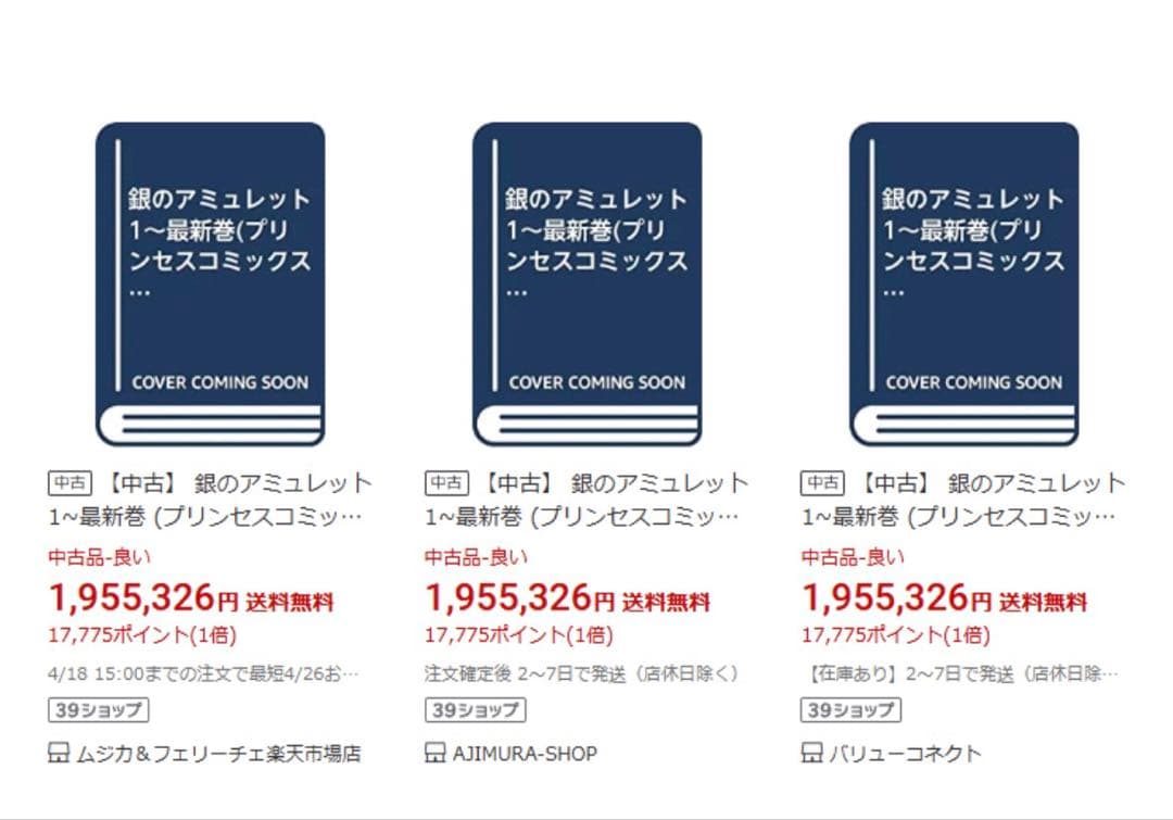【レア】銀のアミュレット 全2巻セット