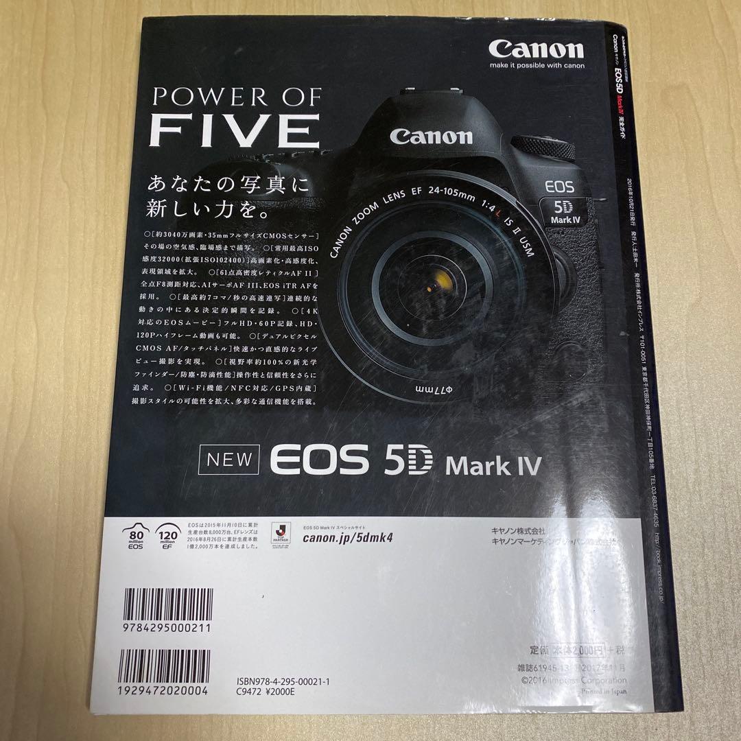 Canon EOS 5D Mark4 完全ガイド