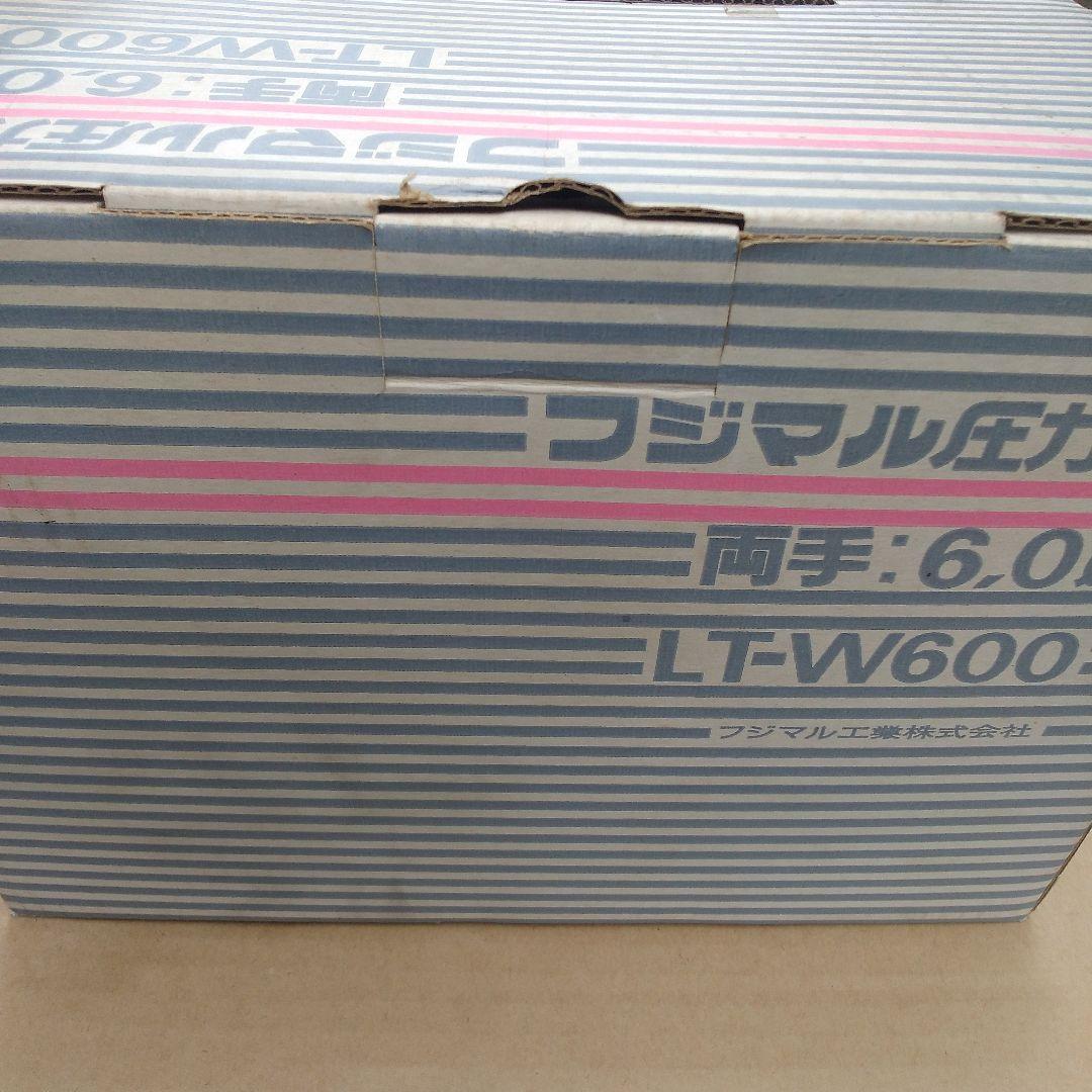フジマル圧力鍋　両手6.0ℓ　LT-W600 未使用品