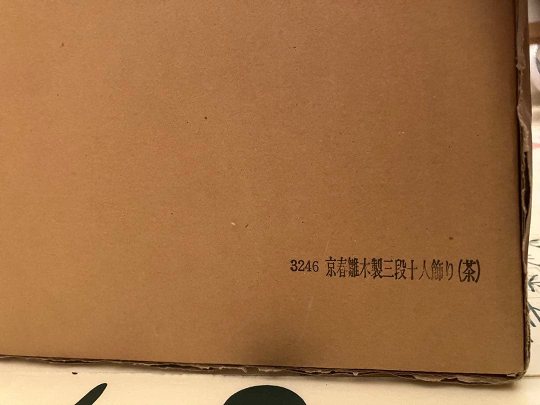 雛人形 ミニ ひな人形 3段飾り京春雛 木製三段十人飾り 茶　ケース付き