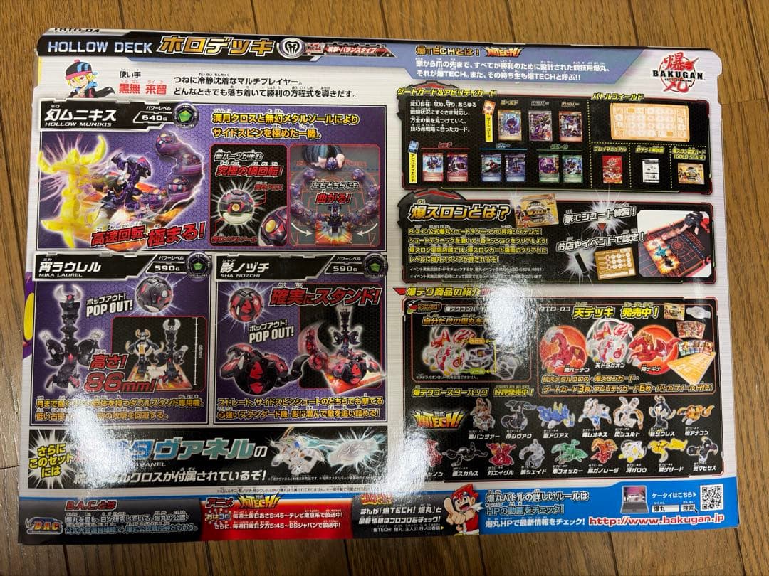 爆丸　幻デッキ　【未開封品】