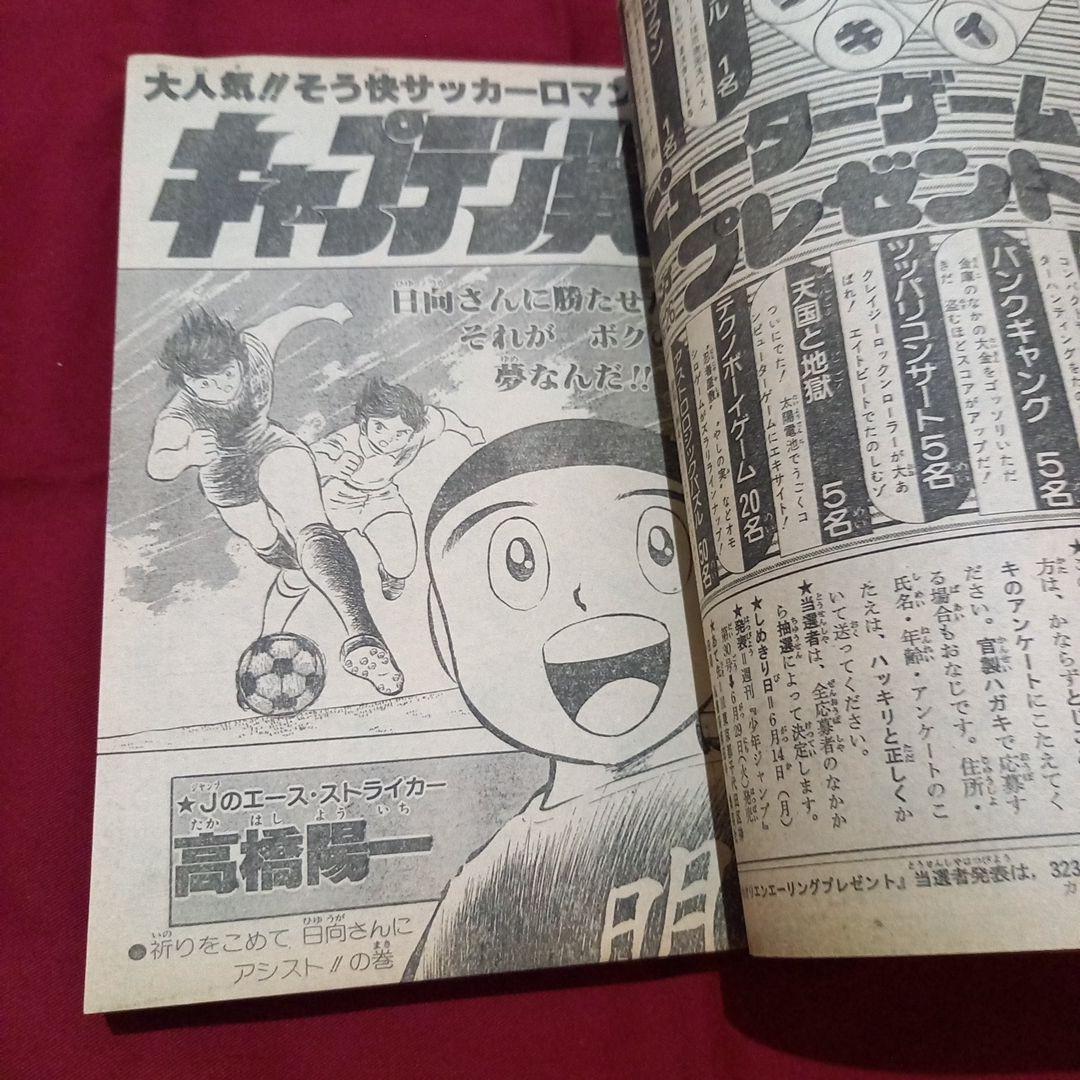 【当時物美品】週刊 少年 ジャンプ 1982年26号 漫画 アニメ