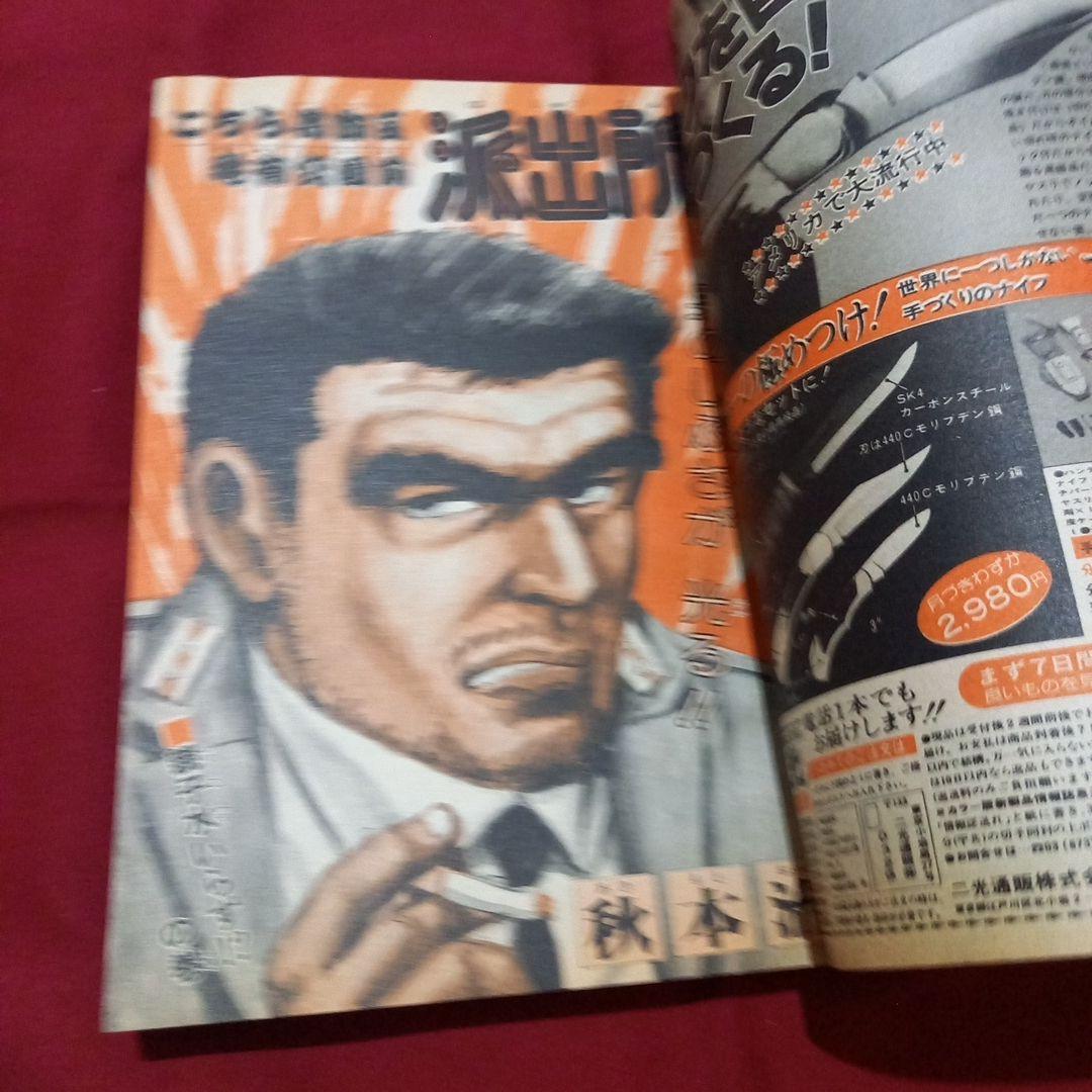 【当時物美品】週刊 少年 ジャンプ 1982年26号 漫画 アニメ