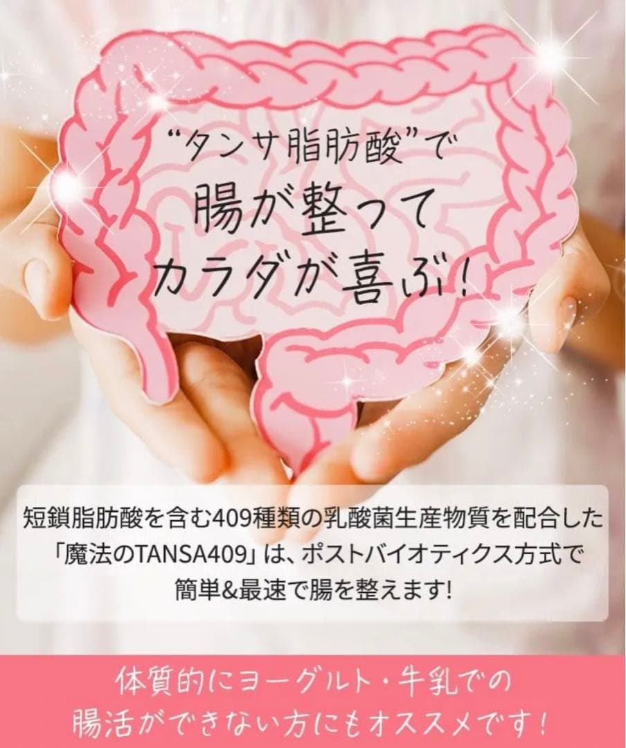 魔法のTANSA 409 ☆ベリー味 短鎖脂肪酸 腸活 乳酸菌★魔法のタンサ