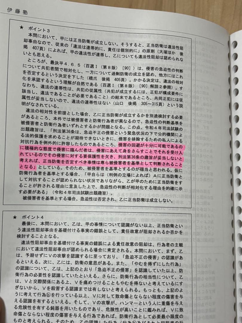 2024年 予備試験 論文直前答練 全解説書 伊藤塾 基本7科目＋実務基礎科目