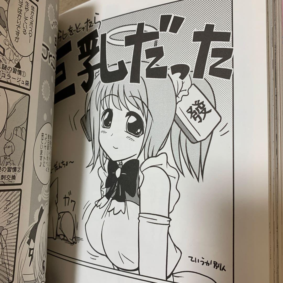 ちゆ12歳公式ファンブック