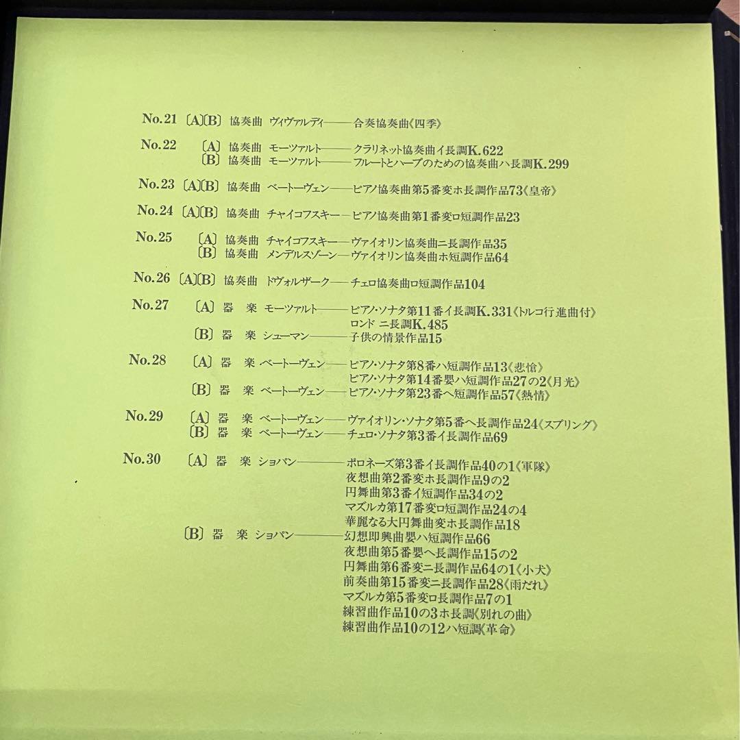 ほるぷレコード　クラシック名曲全集1〜3