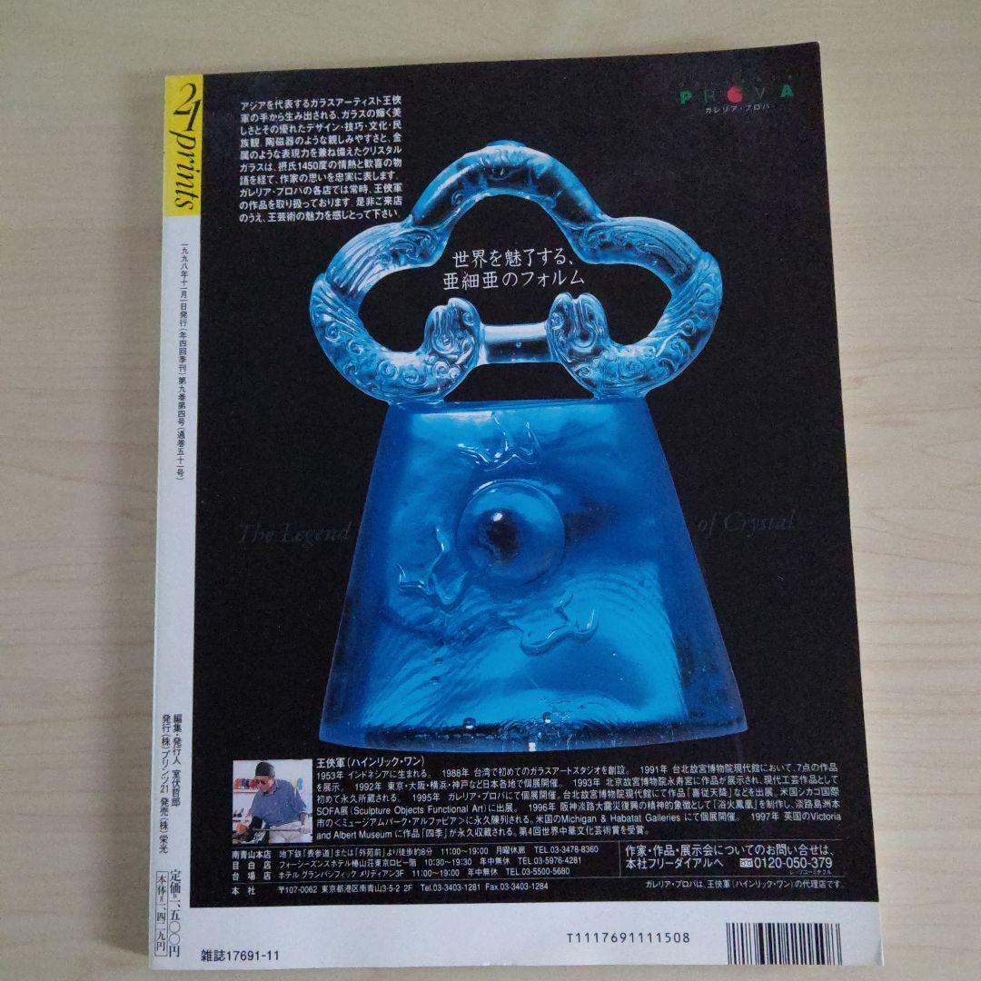 プリンツ21 No.51 JULIE!JULIE!JULIE!　沢田研二